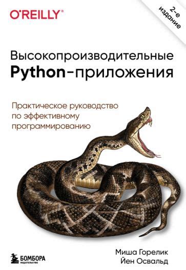 Руководство и советы по программированию на Python