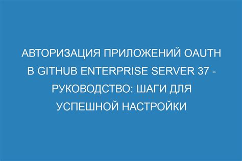 Руководство пользователя: шаги настройки