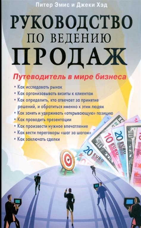 Руководство по ведению электронной книги продаж