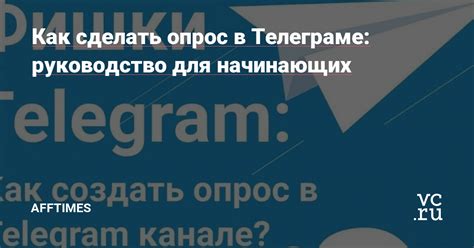 Руководство по звонкам в Телеграме для начинающих