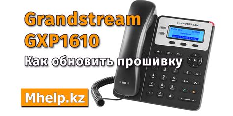 Руководство по изменению языка на Grandstream 1610