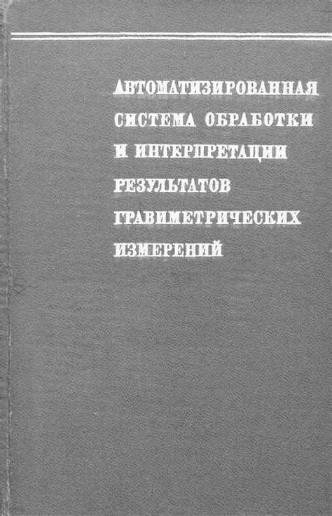 Руководство по интерпретации результатов измерений