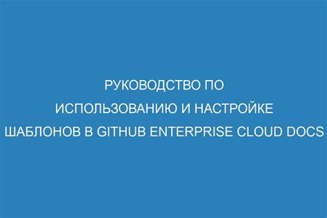 Руководство по использованию и настройке