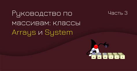 Руководство по использованию команды array