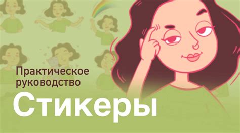 Руководство по использованию стикеров в Telegram