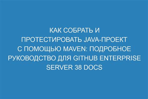 Руководство по использованию Maven для управления зависимостями в проекте