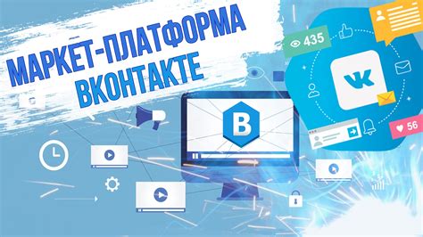 Руководство по настройке ВКонтакте