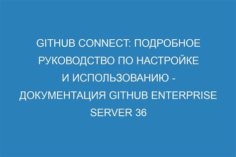 Руководство по настройке и использованию