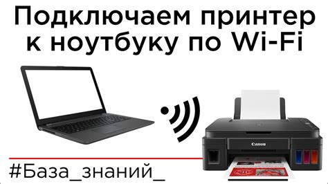 Руководство по настройке печати с ноутбука на принтер через Wi-Fi