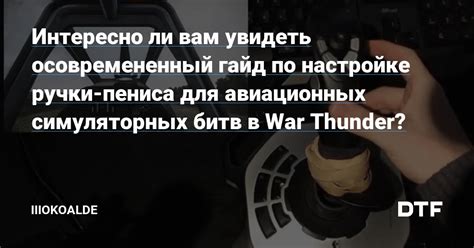 Руководство по настройке радио в War Thunder