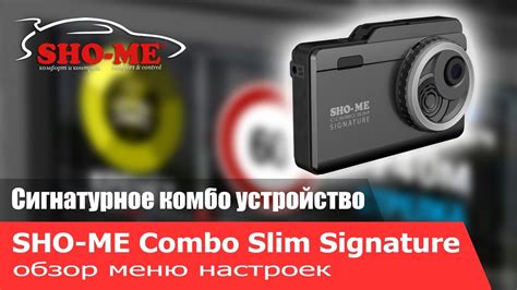 Руководство по настройке Sho Me Combo Slim Signature