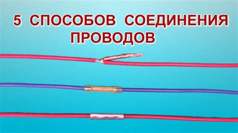 Руководство по объединению двух проводов в одну автоматическую систему