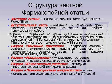 Руководство по оформлению фармакопейной статьи по ГОСТ