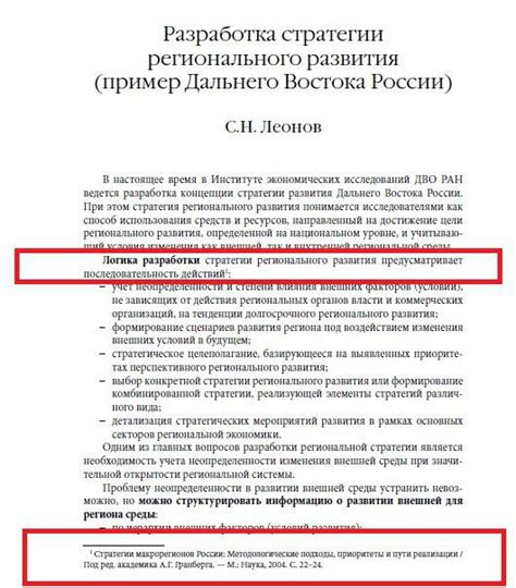 Руководство по оформлению электронной сноски в дипломе