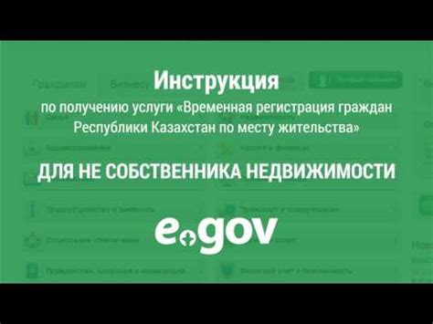 Руководство по регистрации временной прописки через ЕГОВ