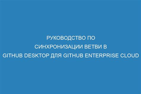 Руководство по синхронизации данных