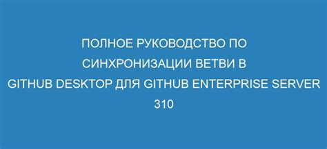 Руководство по синхронизации устройств