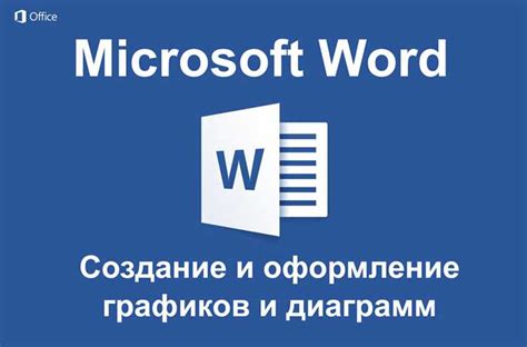 Руководство по созданию диаграмм в WPS Office Word