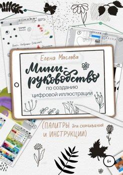 Руководство по созданию раскраски: иллюстрации и примеры