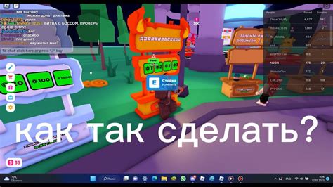 Руководство по созданию стойки в плиз донате в Роблоксе на компьютере