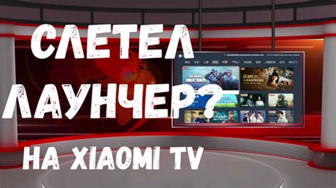 Руководство по установке ATV лаунчера на телевизор