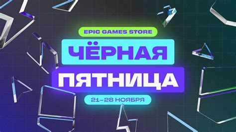 Руководство по установке Epic Games Store