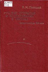 Русские научные исследования в Арктике и их вклад