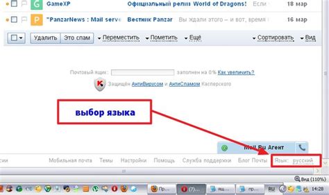 Русский язык в почте Майл: пошаговое руководство