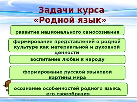 Русский язык как важная часть истории и культуры