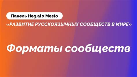 Русский язык как официальный язык русскоязычных сообществ