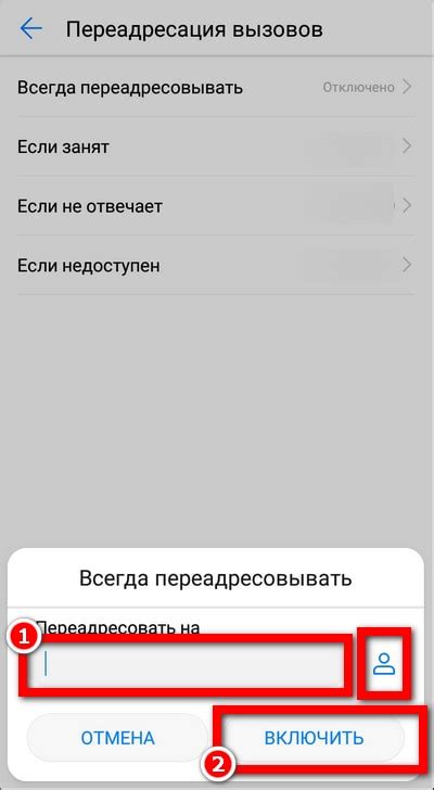 Ручная блокировка переадресации в случаях необходимости