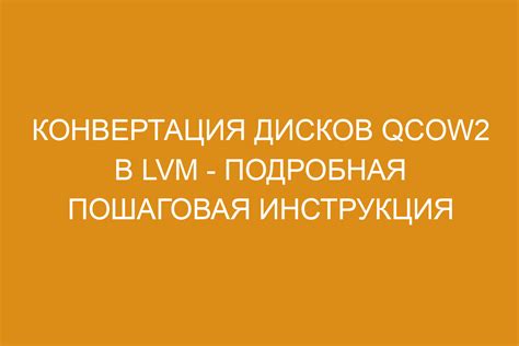 Ручная конвертация: пошаговая инструкция