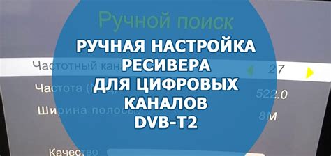 Ручная настройка каналов по шагам