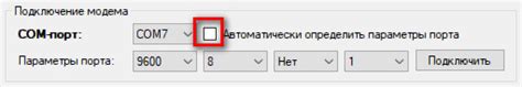 Ручная настройка параметров COM-порта