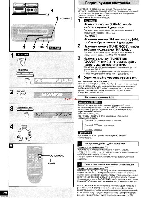 Ручная настройка радио станций