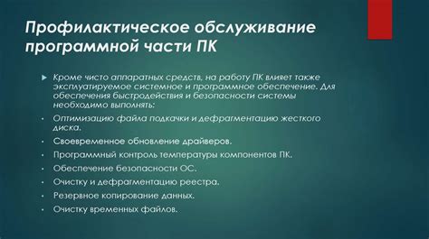 Ручная проверка аппаратной части