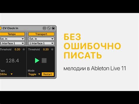 Ручное определение тональности в Ableton