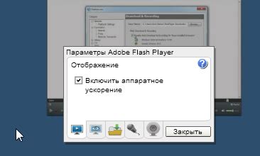 Ручное отключение аппаратного ускорения через настройки Flash Player