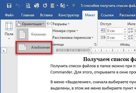 Ручное удаление переносов в Word