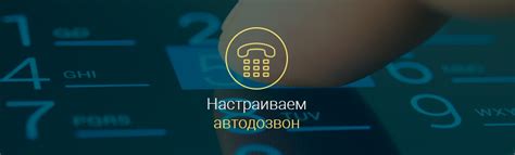 Ручной или автодозвон: как выбрать метод звонка