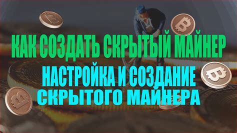 Ручной метод обнаружения скрытого майнера