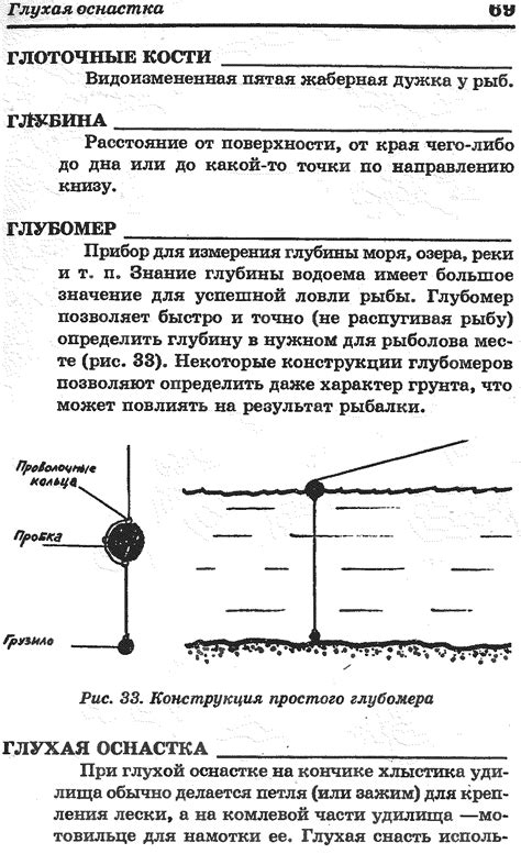 Ручные методы измерения глубины реки на карте