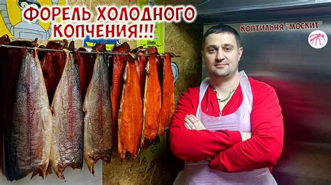 Рыба в коптильне: тайны очарования и вкуса