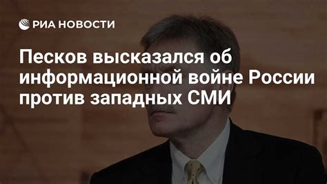 СМИ в информационной войне