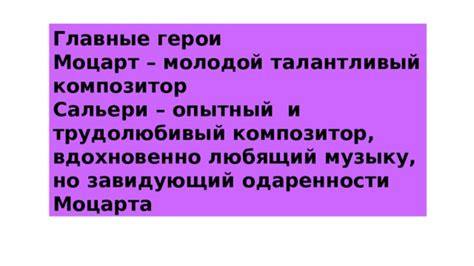 Сальери: талантливый композитор своего времени