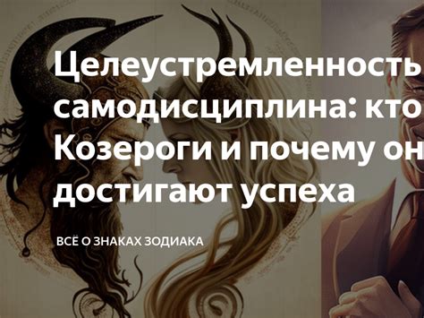 Самодисциплина и целеустремленность