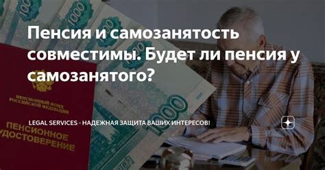 Самозанятость и пенсия