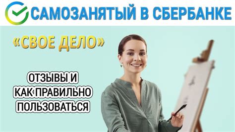 Самозанятый и электронные платежи в Сбербанке