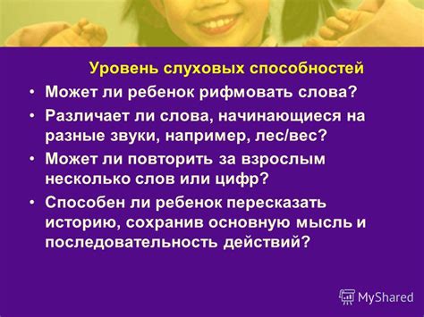 Самоконтроль слуховых способностей