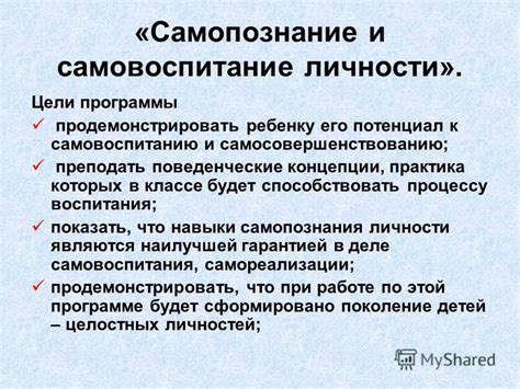 Самопознание - путь к самосовершенствованию